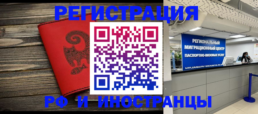 временная регистрация для всех в Крымске