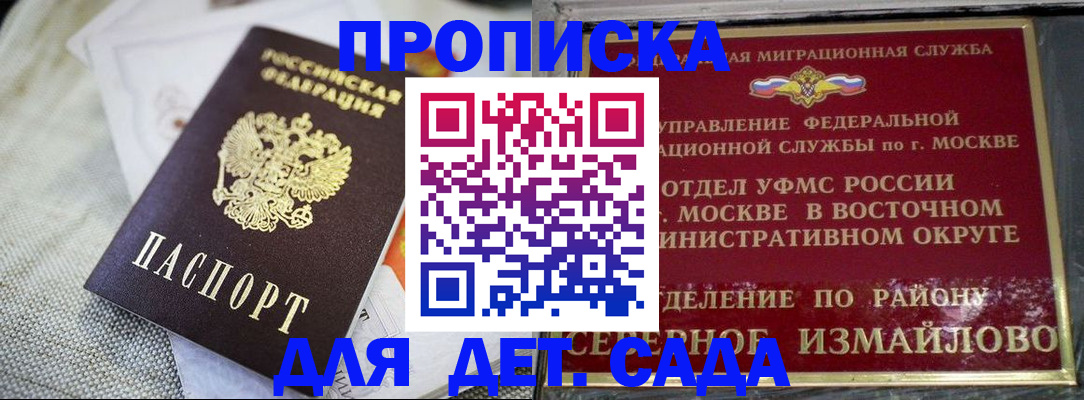 купить прописку в Крымске