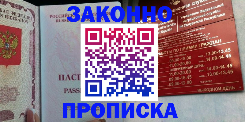 где прописаться в Крымске