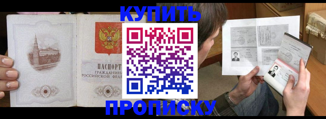 прописка для военкомата в Крымске