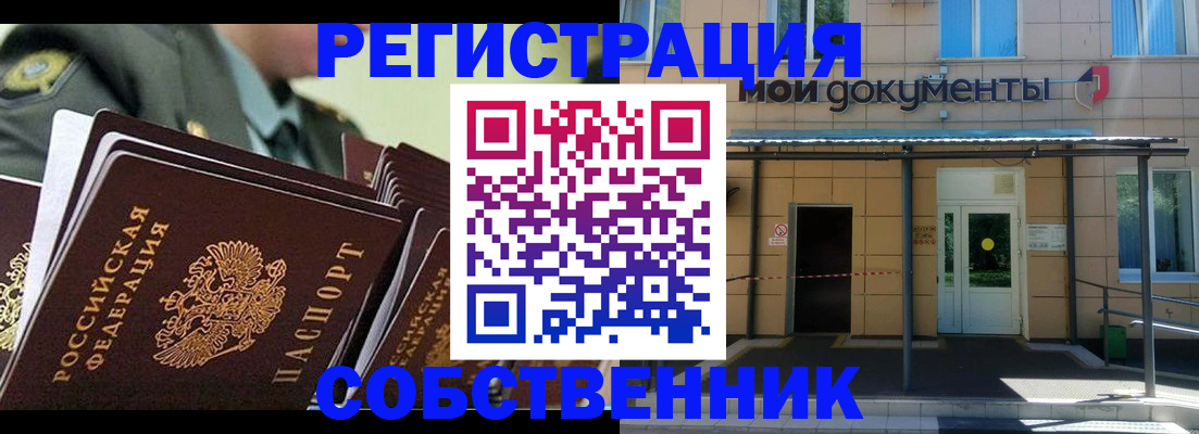 прописка гарантия в Крымске